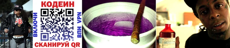 Кодеин Purple Drank Мглин